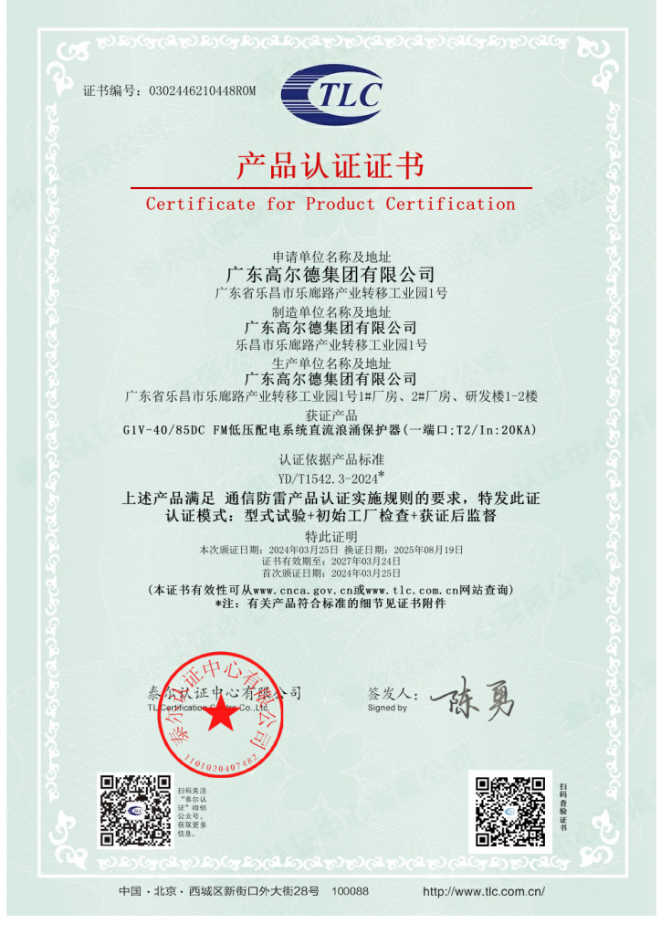 TLC Product Certification for DC Surge Protective Device