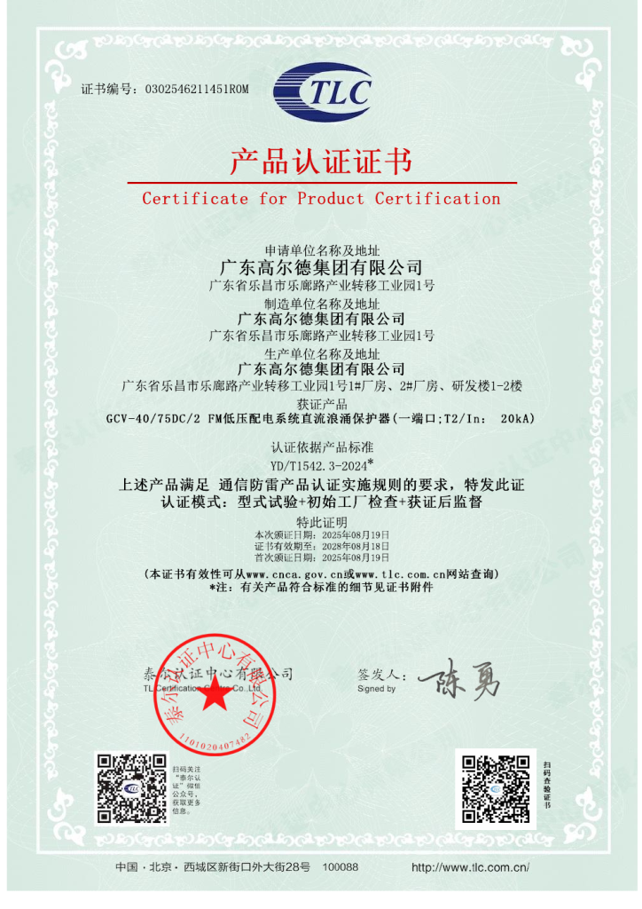TLC Product Certification for GCV-40/75DC/2 Surge Protective Device