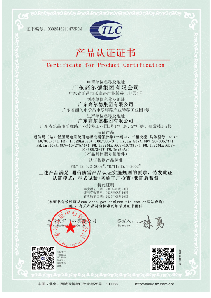 TLC Product Certification for Surge Protective Devices